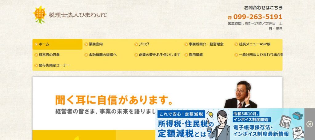 ひまわりFC(税理士法人)