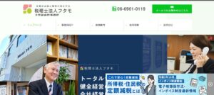 フタモ(税理士法人)っていい税理士？特徴、料金、オフィスの場所は？