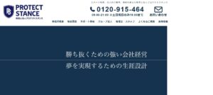 プロテクトスタンス(税理士法人)っていい税理士？特徴、料金、オフィスの場所は？