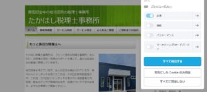 たかはし税理士事務所っていい税理士？特徴、料金、オフィスの場所は？