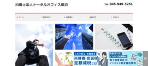 トータルオフィス横浜(税理士法人)っていい税理士？特徴、料金、オフィスの場所は？