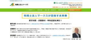 マークス(税理士法人)っていい税理士？特徴、料金、オフィスの場所は？