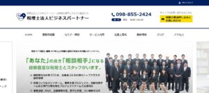 ビジネスパートナー(税理士法人)っていい税理士？特徴、料金、オフィスの場所は？