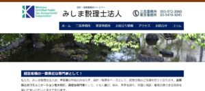 みしま(税理士法人)っていい税理士？特徴、料金、オフィスの場所は？