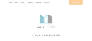 ミライドア総合会計事務所っていい税理士？特徴、料金、オフィスの場所は？