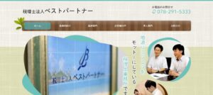 ベストパートナー(税理士法人)っていい税理士？特徴、料金、オフィスの場所は？