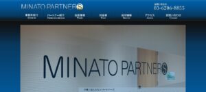 みなとパートナーズ(税理士法人)っていい税理士？特徴、料金、オフィスの場所は？