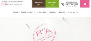 RightHandAssociates(税理士法人)っていい税理士？特徴、料金、オフィスの場所は？