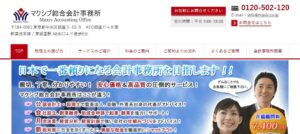 マクシブ総合会計事務所っていい税理士？特徴、料金、オフィスの場所は？
