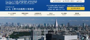 el‐A上野幸治税理士事務所っていい税理士？特徴、料金、オフィスの場所は？