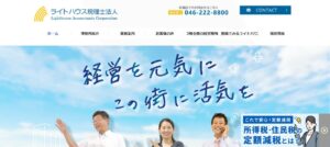 ライトハウス税理士法人っていい税理士？特徴、料金、オフィスの場所は？