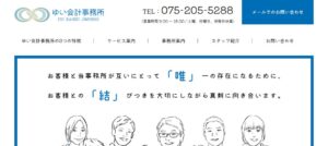 ゆい会計事務所っていい税理士？特徴、料金、オフィスの場所は？