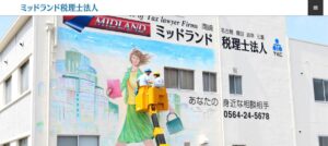 ミッドランド(税理士法人)っていい税理士？特徴、料金、オフィスの場所は？