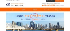 I.T.O税理士法人っていい税理士？特徴、料金、オフィスの場所は？