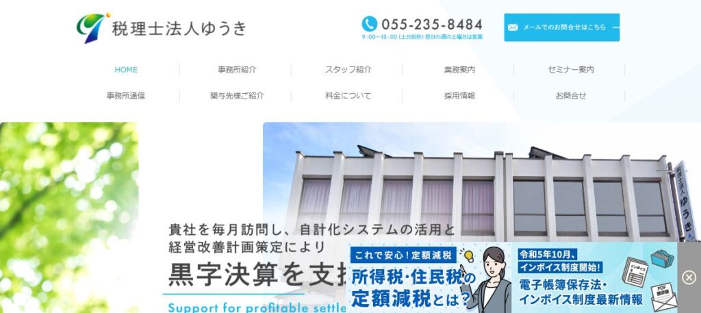 ゆうき(税理士法人)