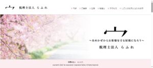 らふれ(税理士法人)っていい税理士？特徴、料金、オフィスの場所は？
