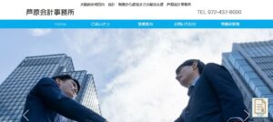 芦原会計事務所っていい税理士？特徴、料金、オフィスの場所は？