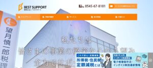 ベストサポート(税理士法人)っていい税理士？特徴、料金、オフィスの場所は？