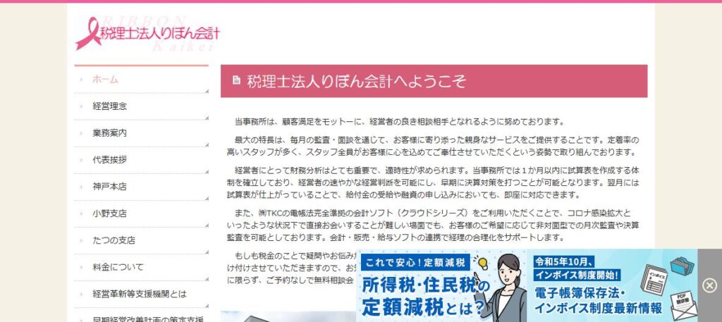 りぼん会計(税理士法人)