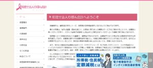 りぼん会計(税理士法人)っていい税理士？特徴、料金、オフィスの場所は？