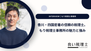 もり税理士事務所