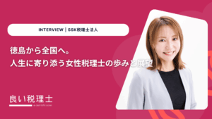 SSK税理士法人
