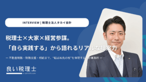 税理士法人タカイ会計