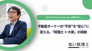 Knees bee税理士法人
