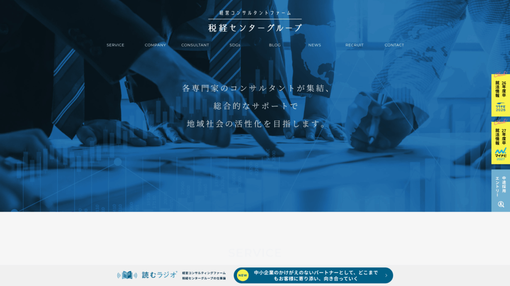 株式会社総合税経センター/税理士法人あさひ会計（税経センターグループ） (4位) のホームページスクリーンショット