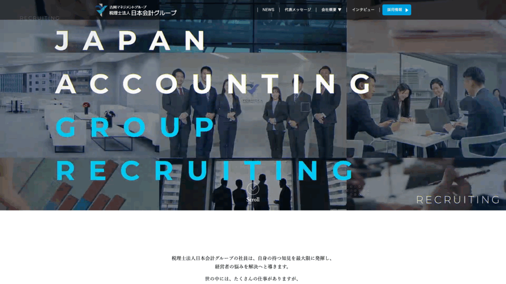 税理士法人日本会計グループ (1位) のホームページスクリーンショット