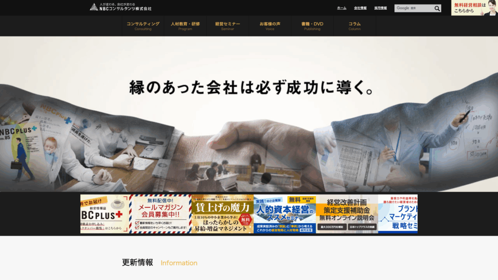 NBCコンサルタンツ株式会社 (3位) のホームページスクリーンショット