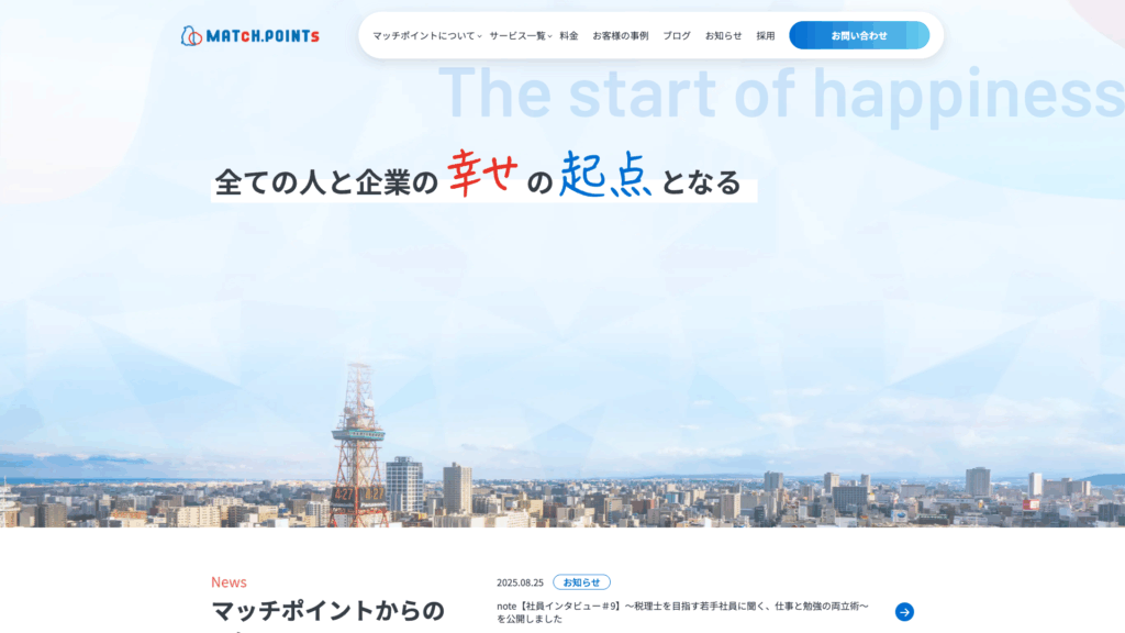 税理士法人マッチポイント (9位) のホームページスクリーンショット