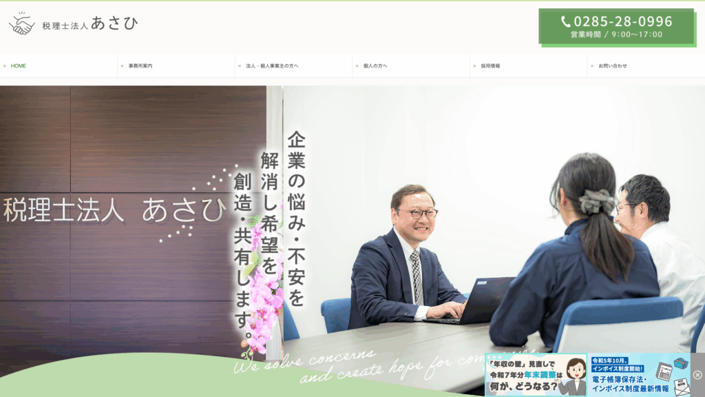 税理士法人あさひ (6位) のホームページスクリーンショット
