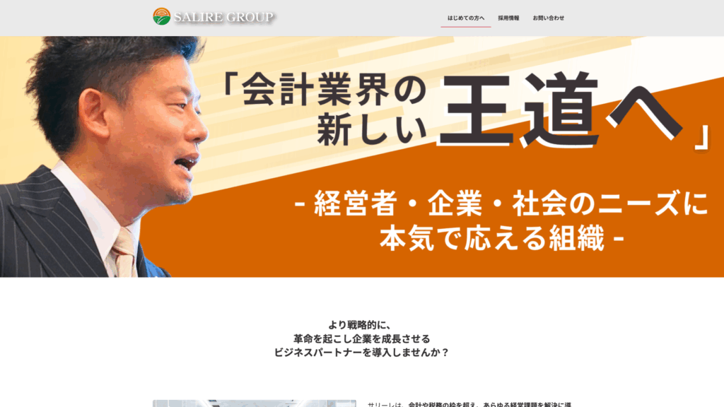 税理士法人サリーレ (9位) のホームページスクリーンショット