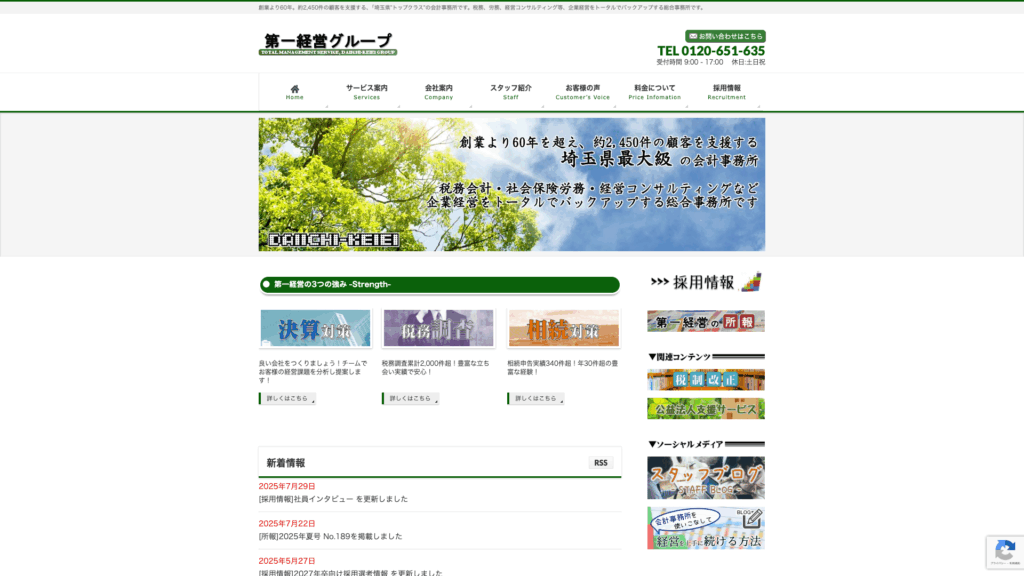 税理士法人第一経営（第一経営グループ） (3位) のホームページスクリーンショット