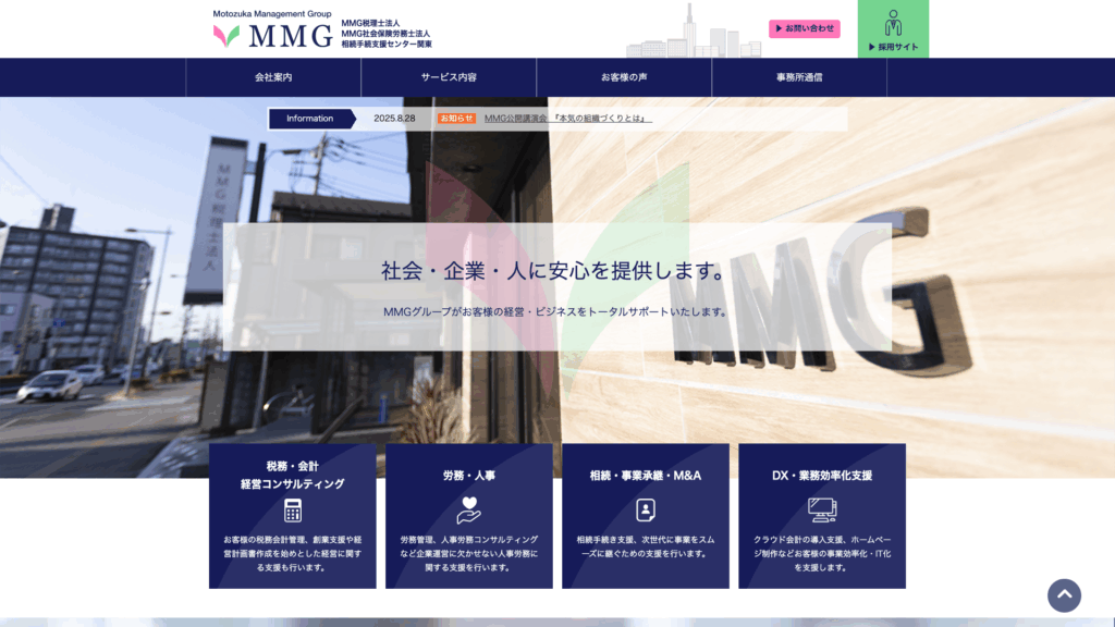 MMG税理士法人（MMGグループ） (9位) のホームページスクリーンショット