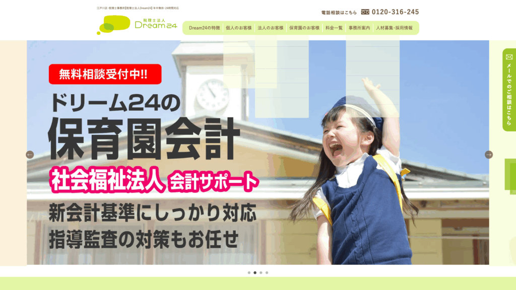 税理士法人Dream24 (18位) のホームページスクリーンショット
