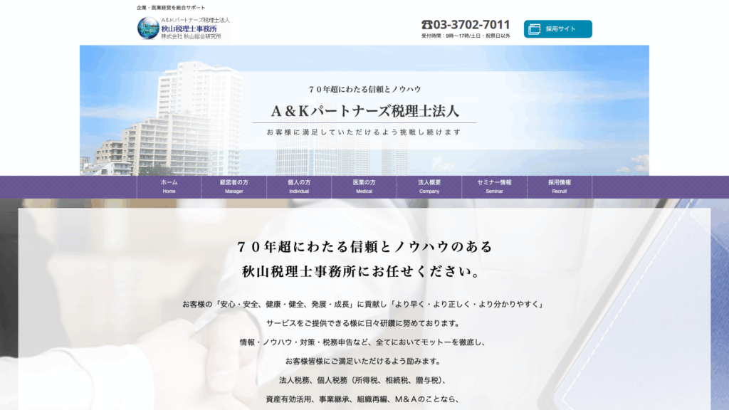 A&K パートナーズ税理士法人 (22位) のホームページスクリーンショット