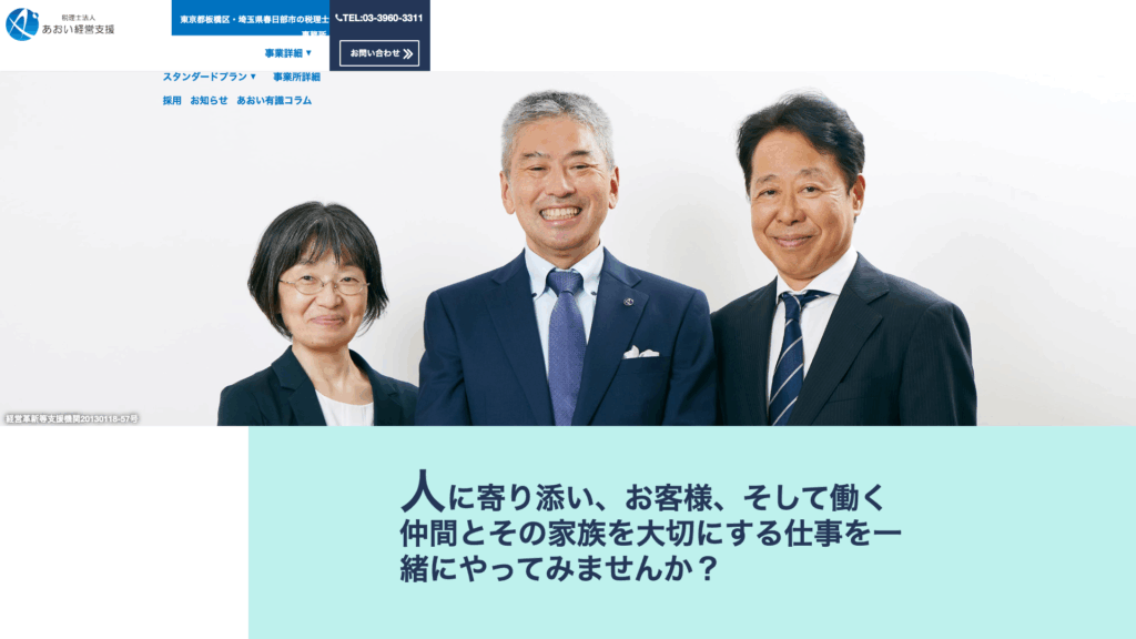 税理士法人おおい経営支援 (23位) のホームページスクリーンショット