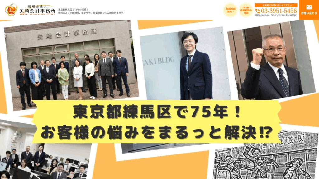 税理士法人矢崎会計事務所 (24位) のホームページスクリーンショット