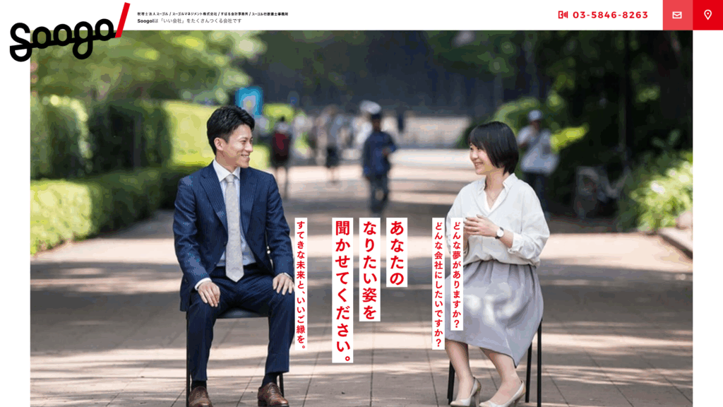 税理士法人Soogol（スーゴルグループ） (5位) のホームページスクリーンショット