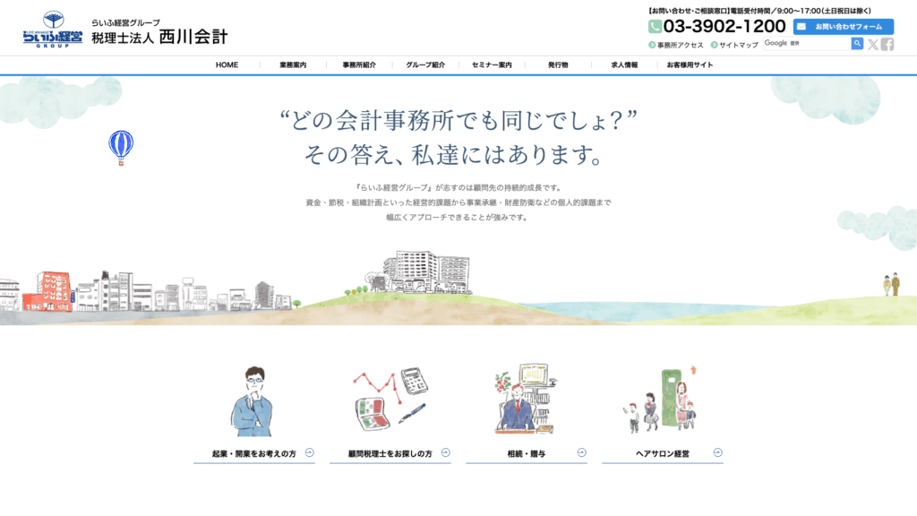 税理士法人西川会計（らいふ経営グループ） (7位) のホームページスクリーンショット