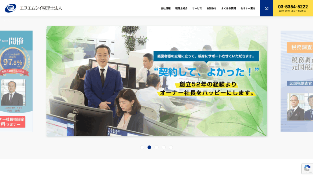 エヌエムシィ税理士法人（エヌエムシィグループ） (8位) のホームページスクリーンショット