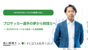 FUJITA税理士法人