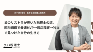 石野裕之税理士事務所