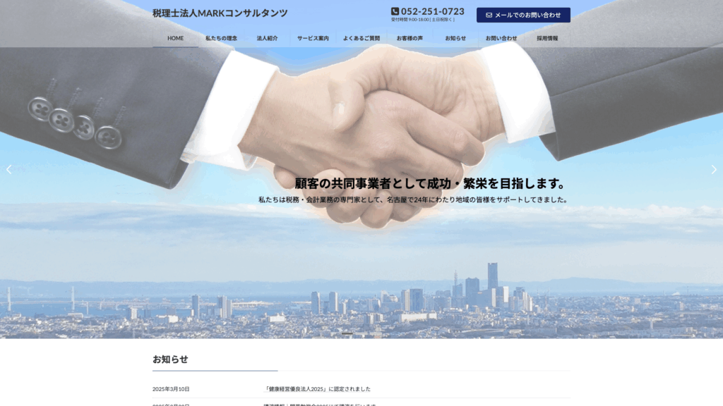 税理士法人MARKコンサルタンツ (13位) のホームページスクリーンショット