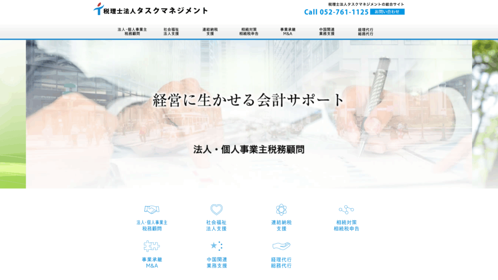 税理士法人タスクマネジメント (22位) のホームページスクリーンショット