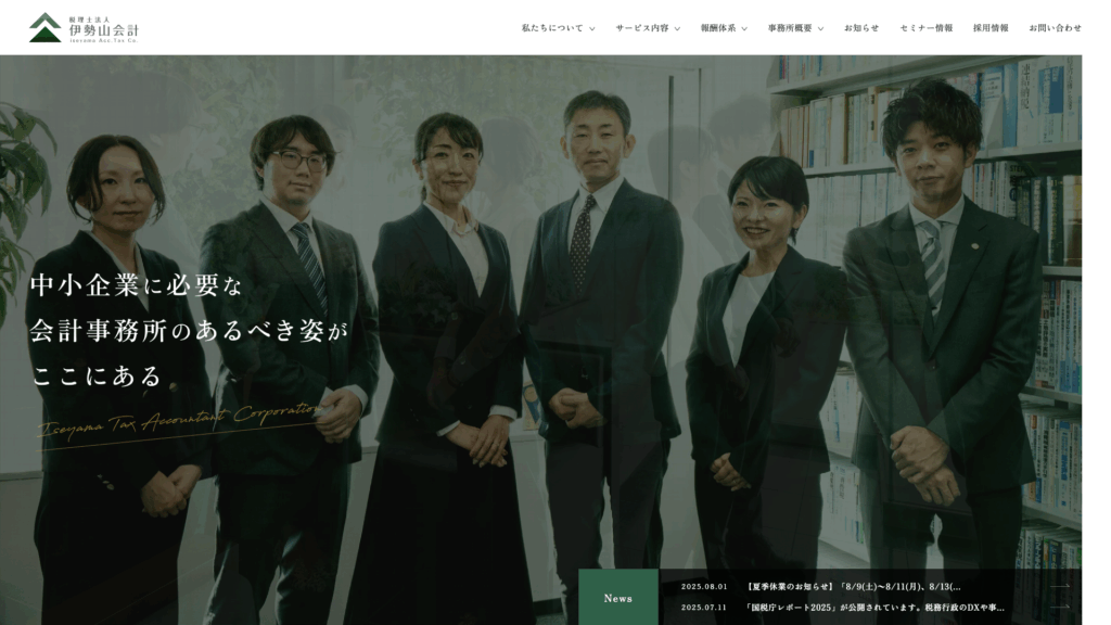 税理士法人伊勢山会計 (28位) のホームページスクリーンショット