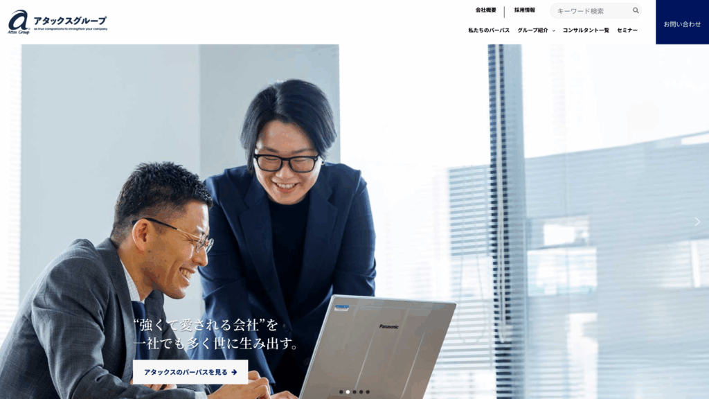 アタックス税理士法人（アタックスグループ） (3位) のホームページスクリーンショット