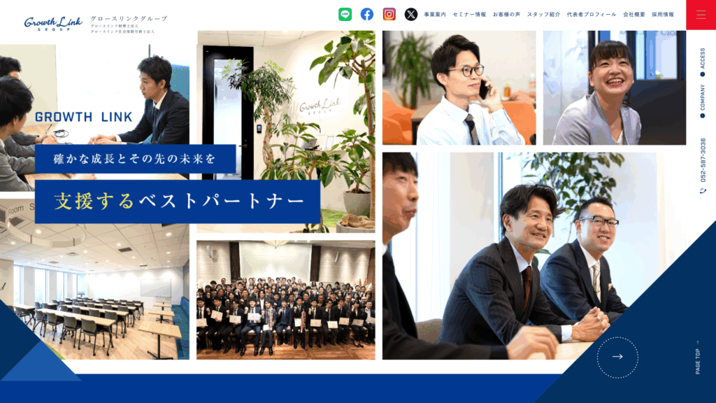 グロースリンク税理士法人 (4位) のホームページスクリーンショット